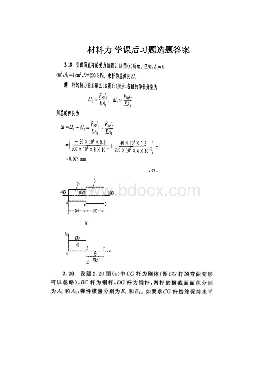 材料力 学课后习题选题答案.docx_第1页