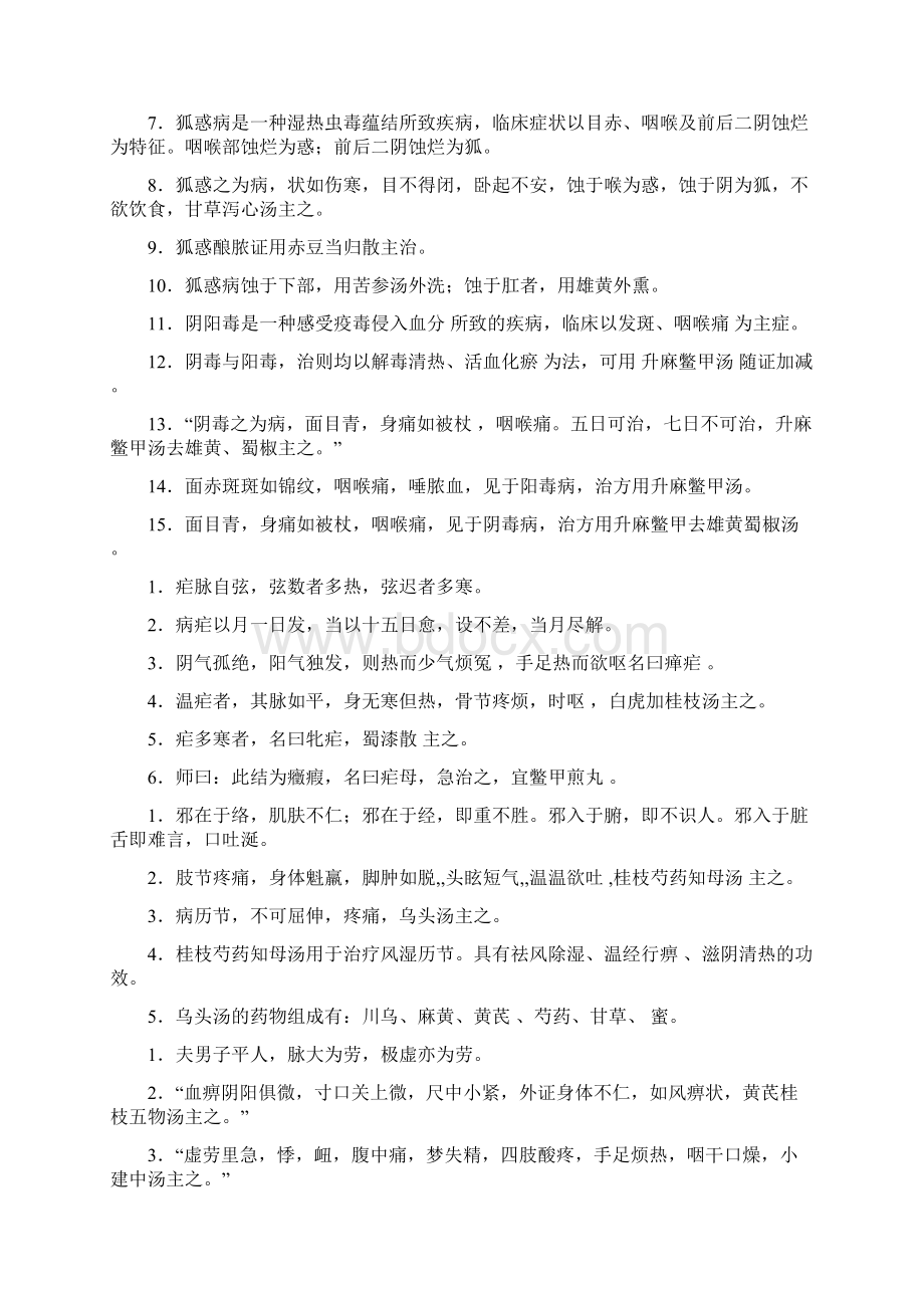 金匮要略考试重点齐全Word格式.docx_第2页