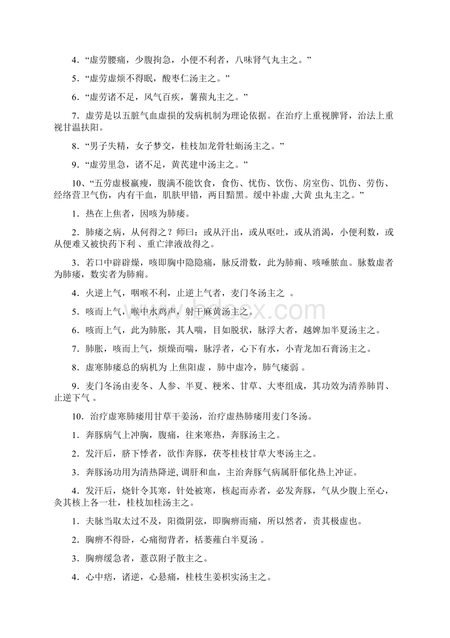 金匮要略考试重点齐全.docx_第3页