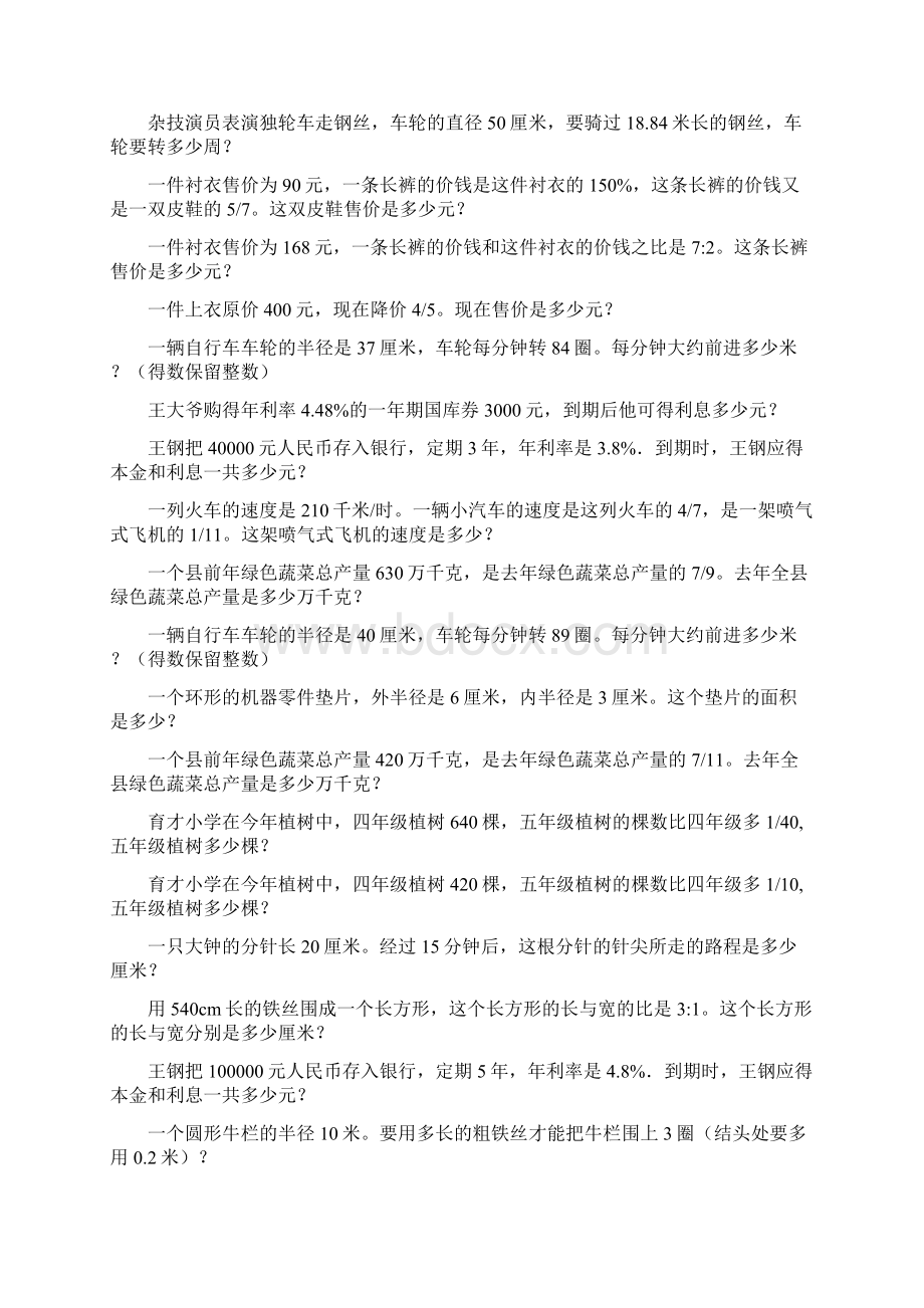 六年级数学上册应用题总复习大全161Word文档格式.docx_第3页