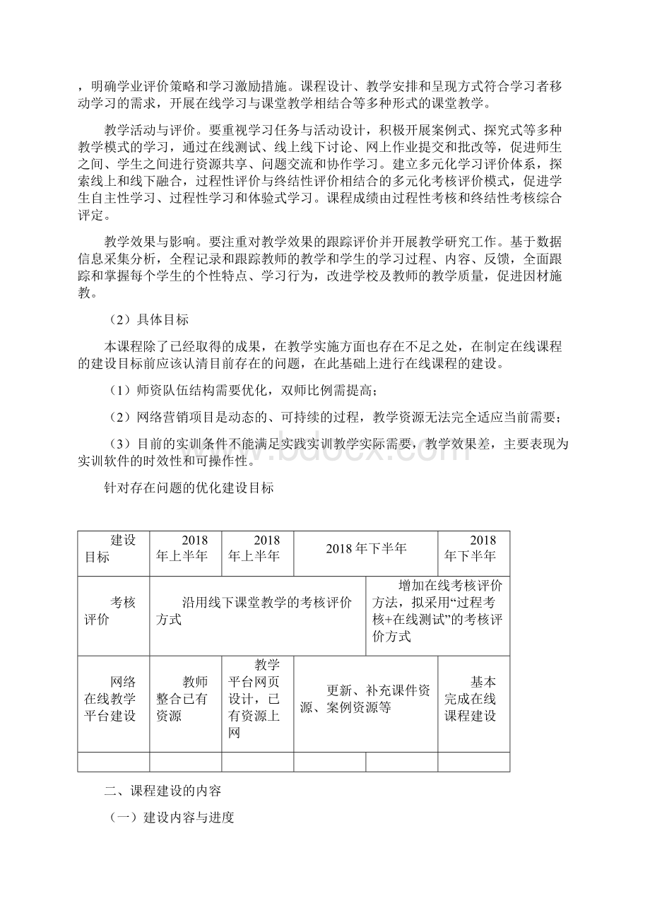 在线精品课程建设方案Word格式.docx_第3页