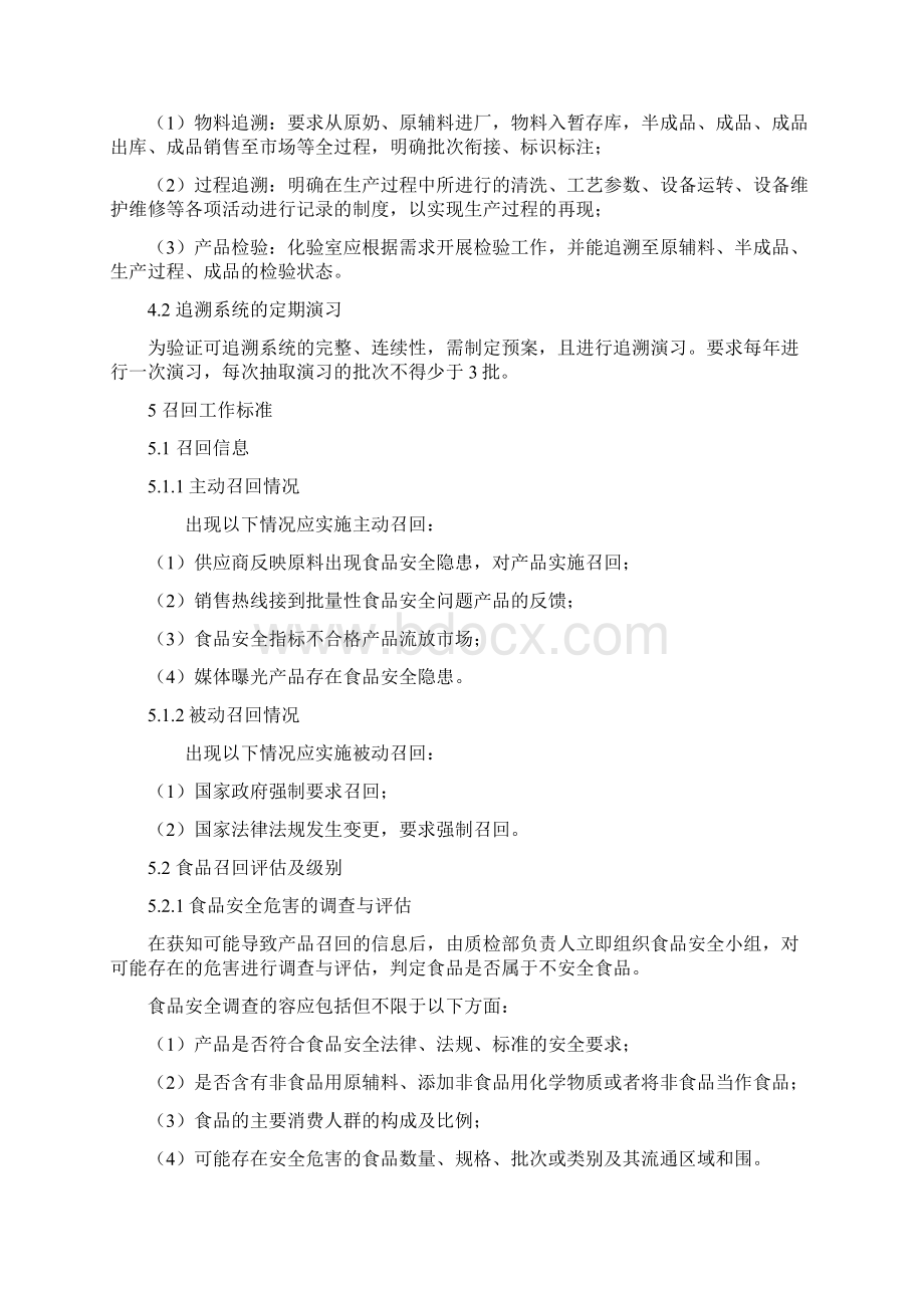 产品可追溯与召回制度Word下载.docx_第2页