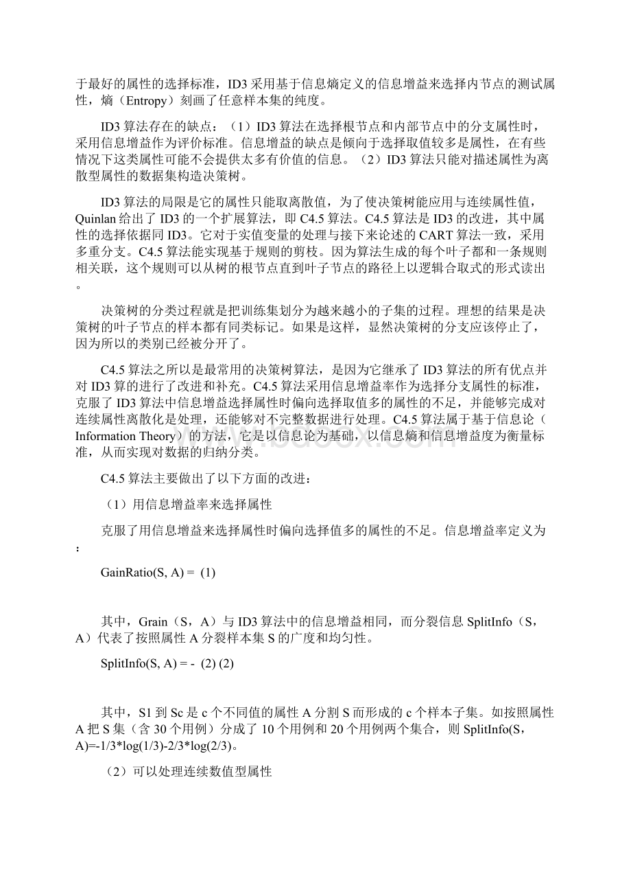 C45算法概述Word文件下载.docx_第3页