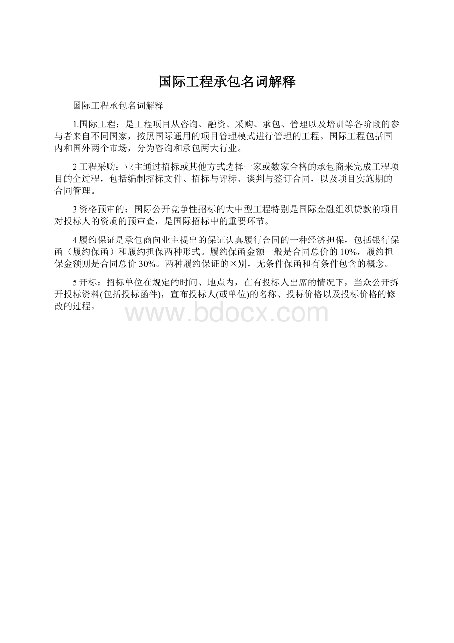 国际工程承包名词解释Word格式.docx