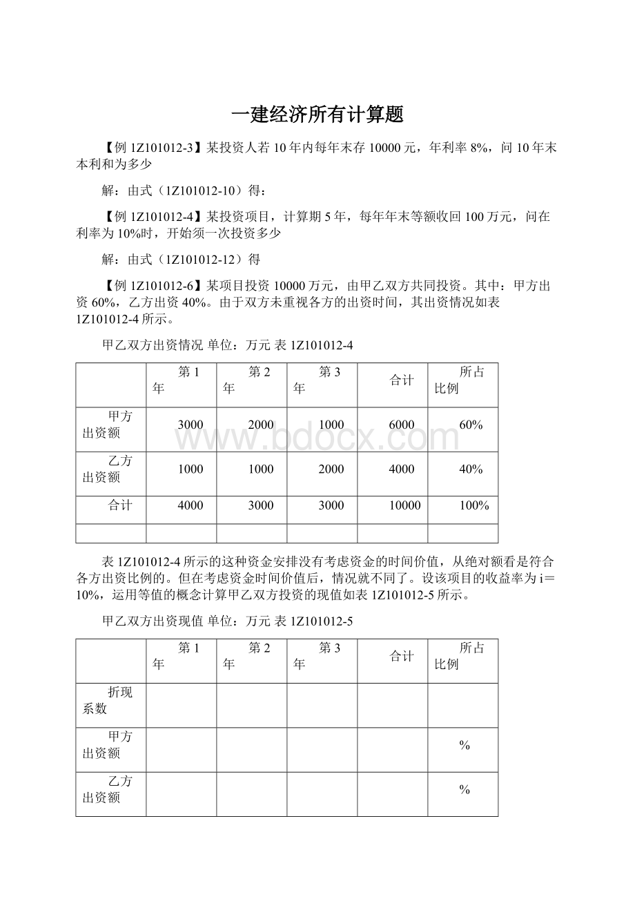 一建经济所有计算题Word格式.docx_第1页