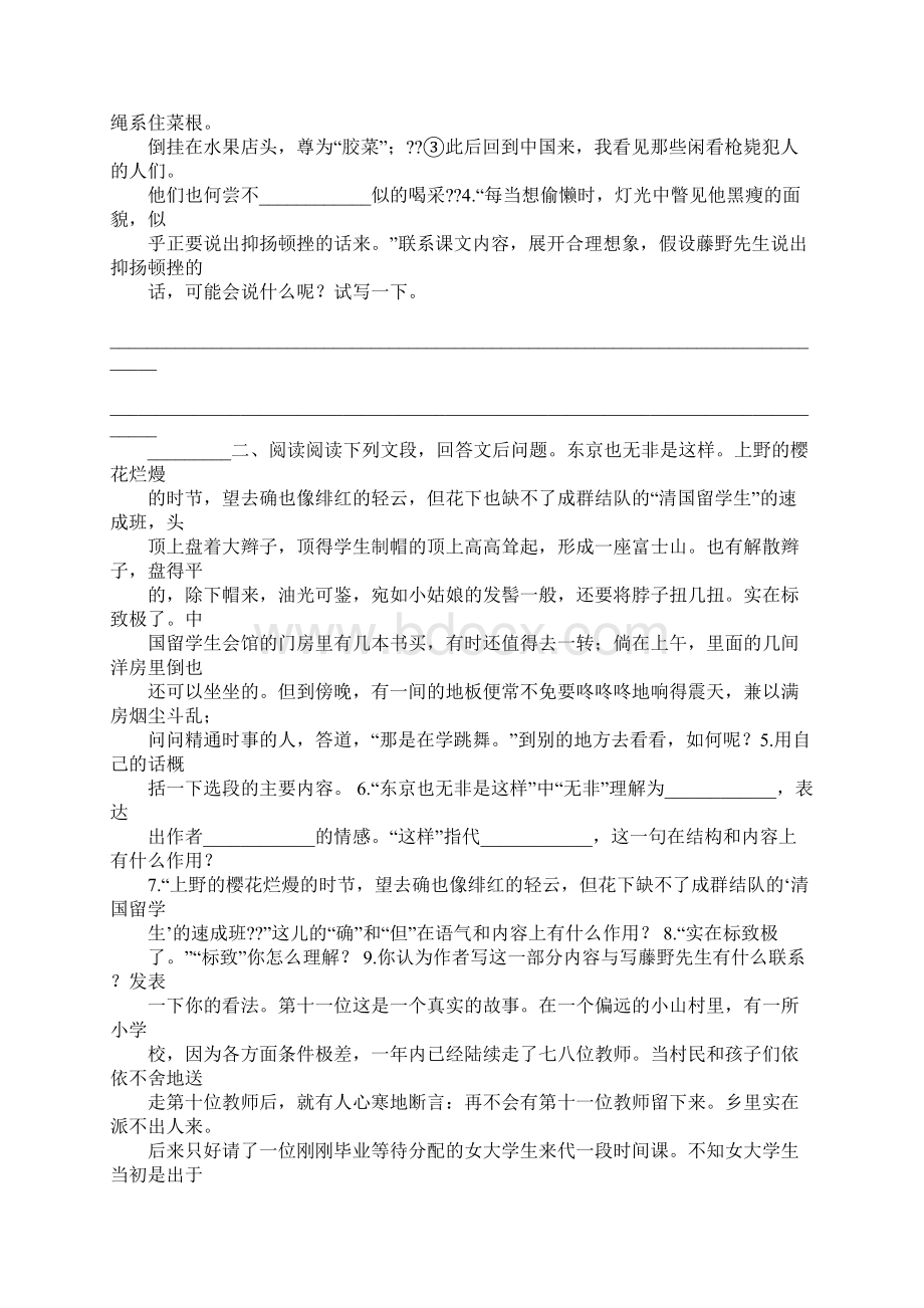 藤野先生课后练习题Word格式文档下载.docx_第3页