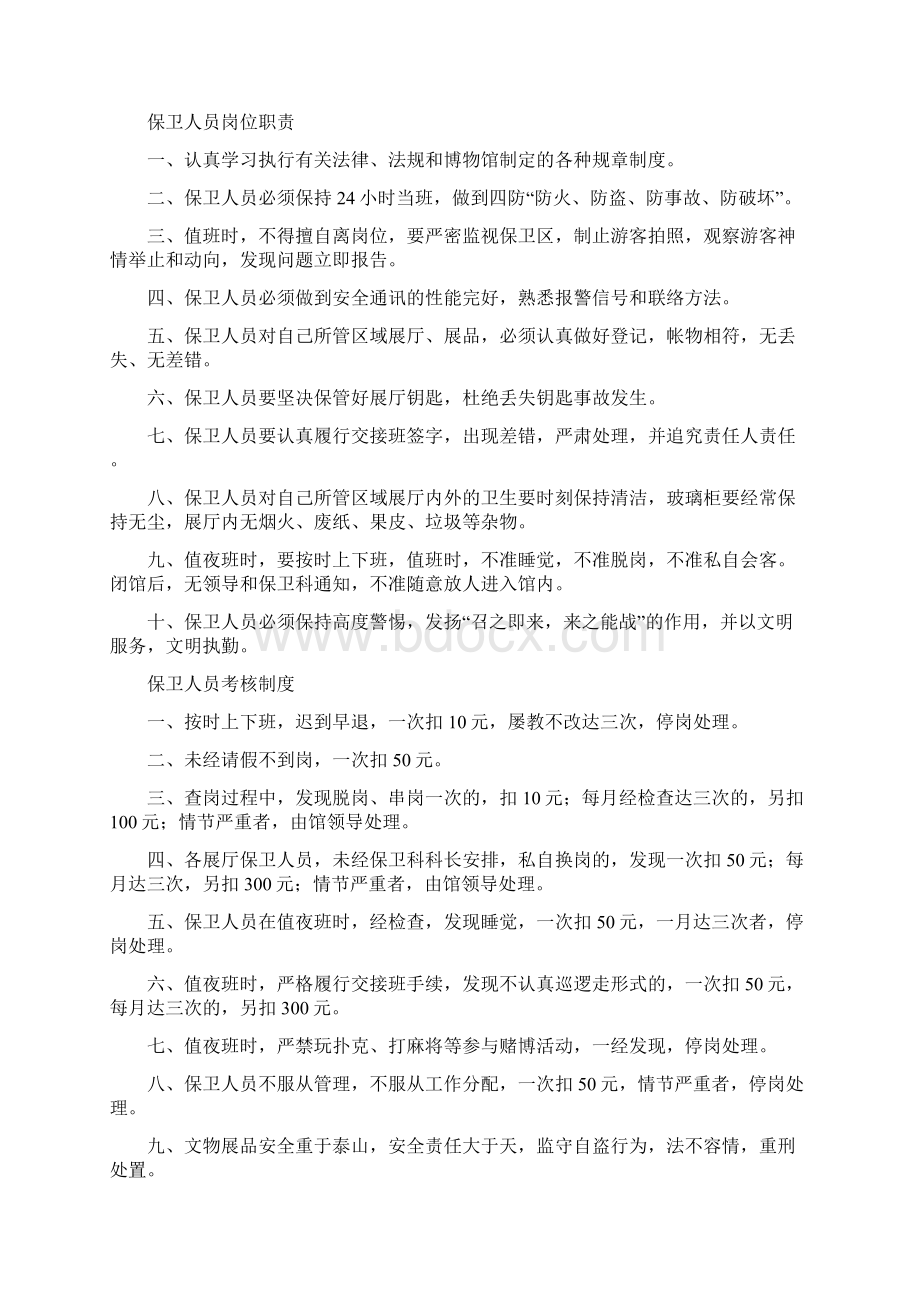 博物馆管理制度 1Word格式文档下载.docx_第3页