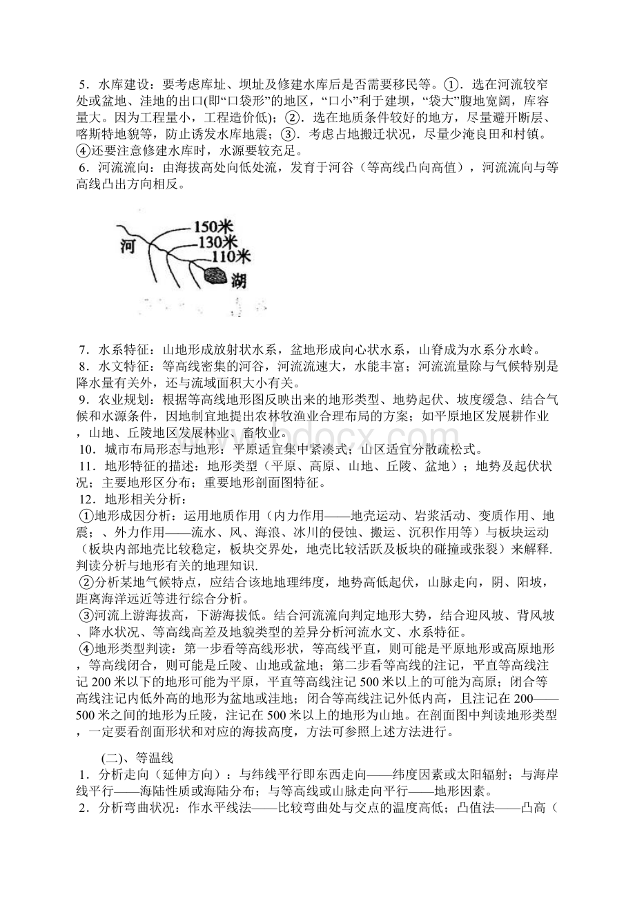 地理届高考二轮复习专题4等值线地图综合分析和判读Word文件下载.docx_第2页