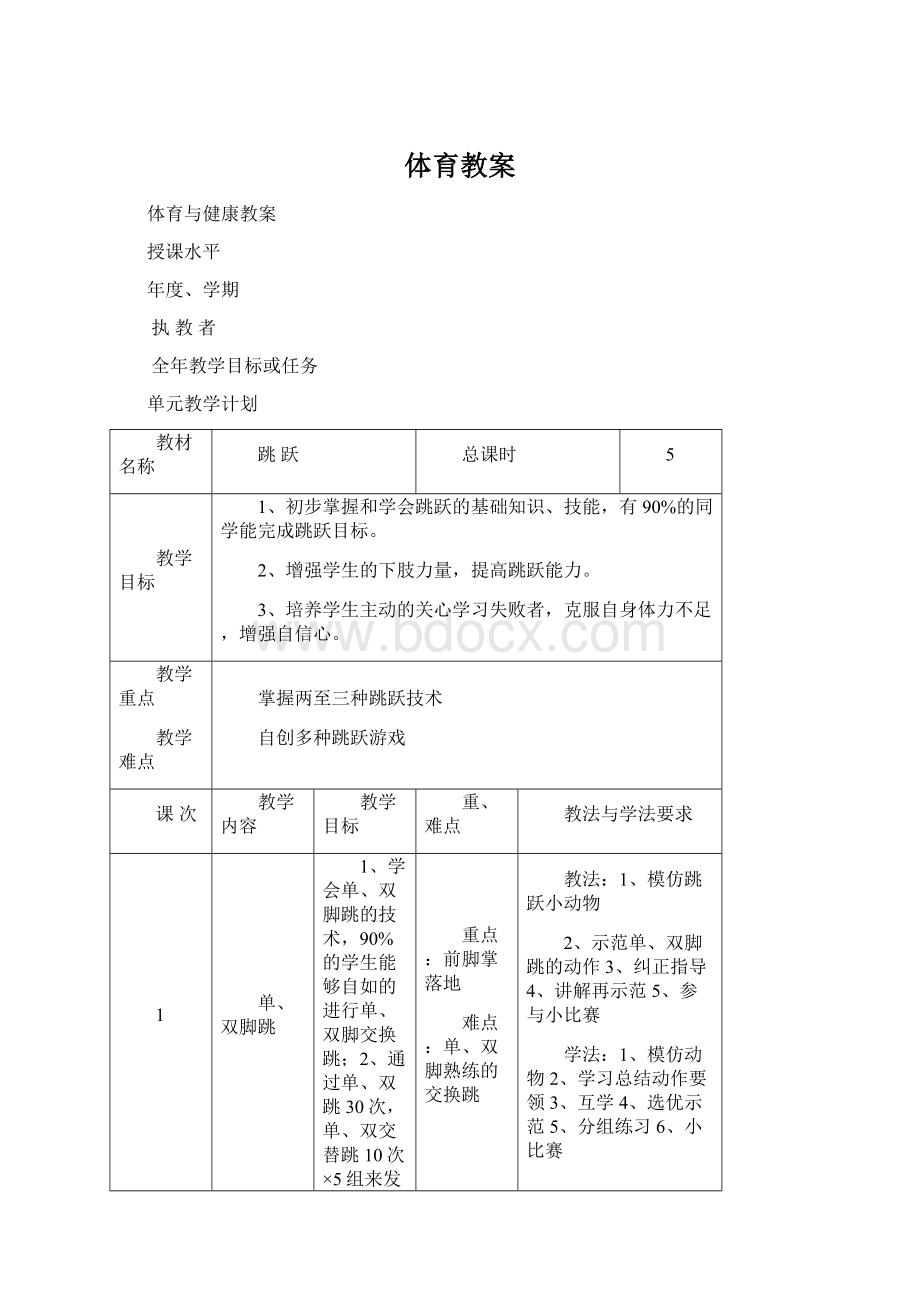 体育教案Word文档下载推荐.docx