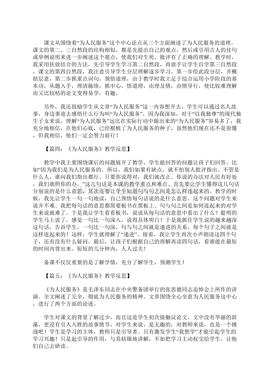 为人民服务教学反思.docx_第3页