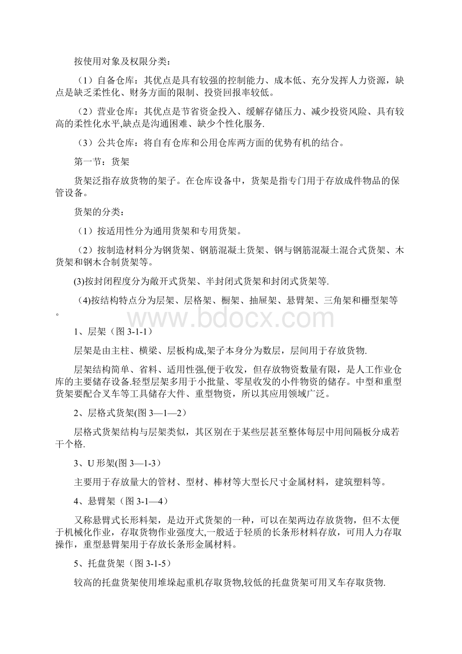 物流设施与设备论文Word格式文档下载.docx_第3页