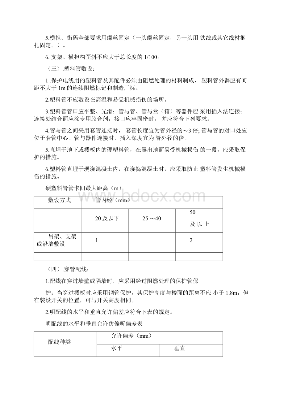 380V220V低压配电线路施工技术规范Word文档格式.docx_第3页