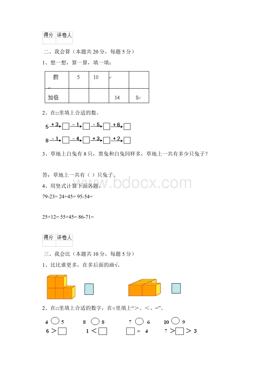 实验小学版一年级数学开学测试试题长春版B卷 含答案Word文档下载推荐.docx_第2页