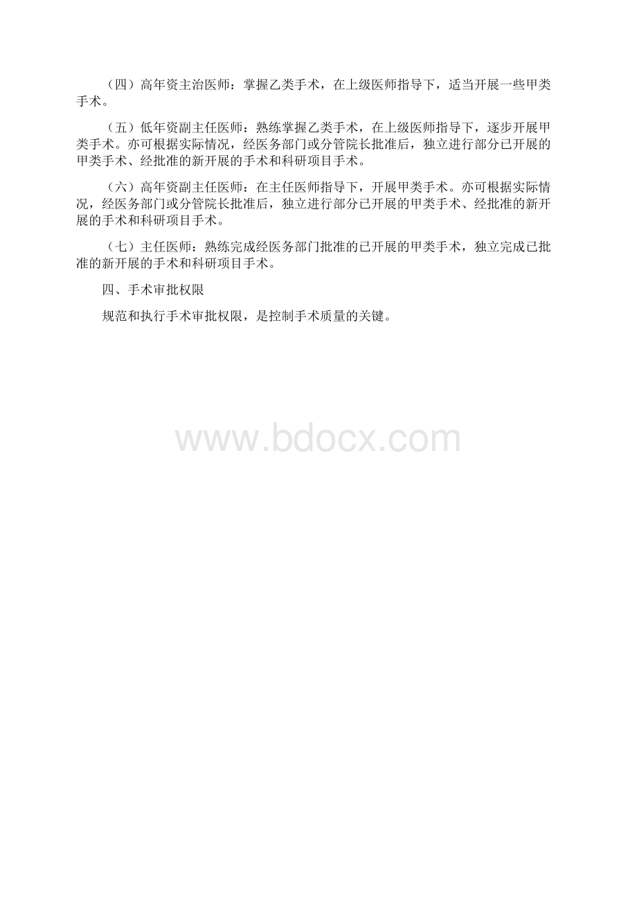 手术分级及审批制度.docx_第2页