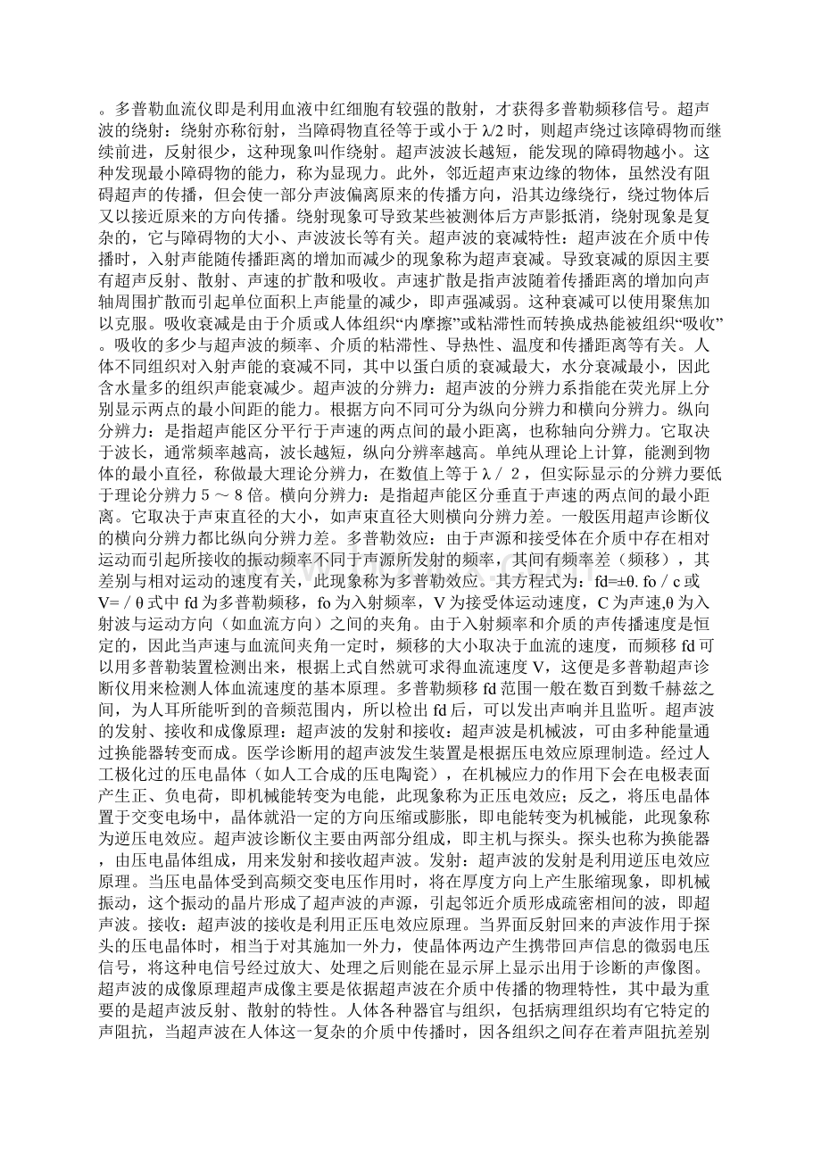 b超基础学习计划.docx_第2页