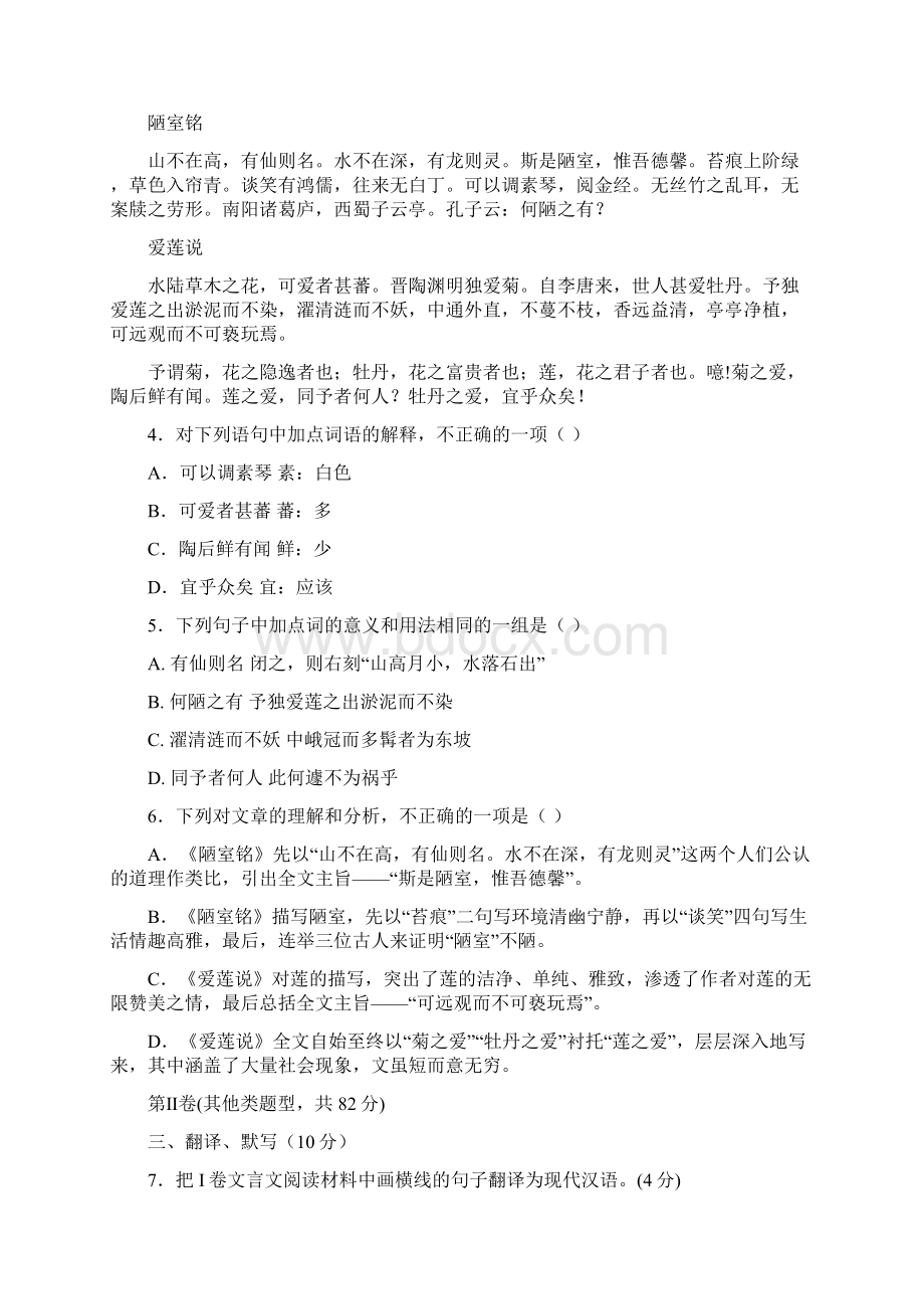 成都市成华区1112上期八年级语文半期试题及答案Word下载.docx_第2页