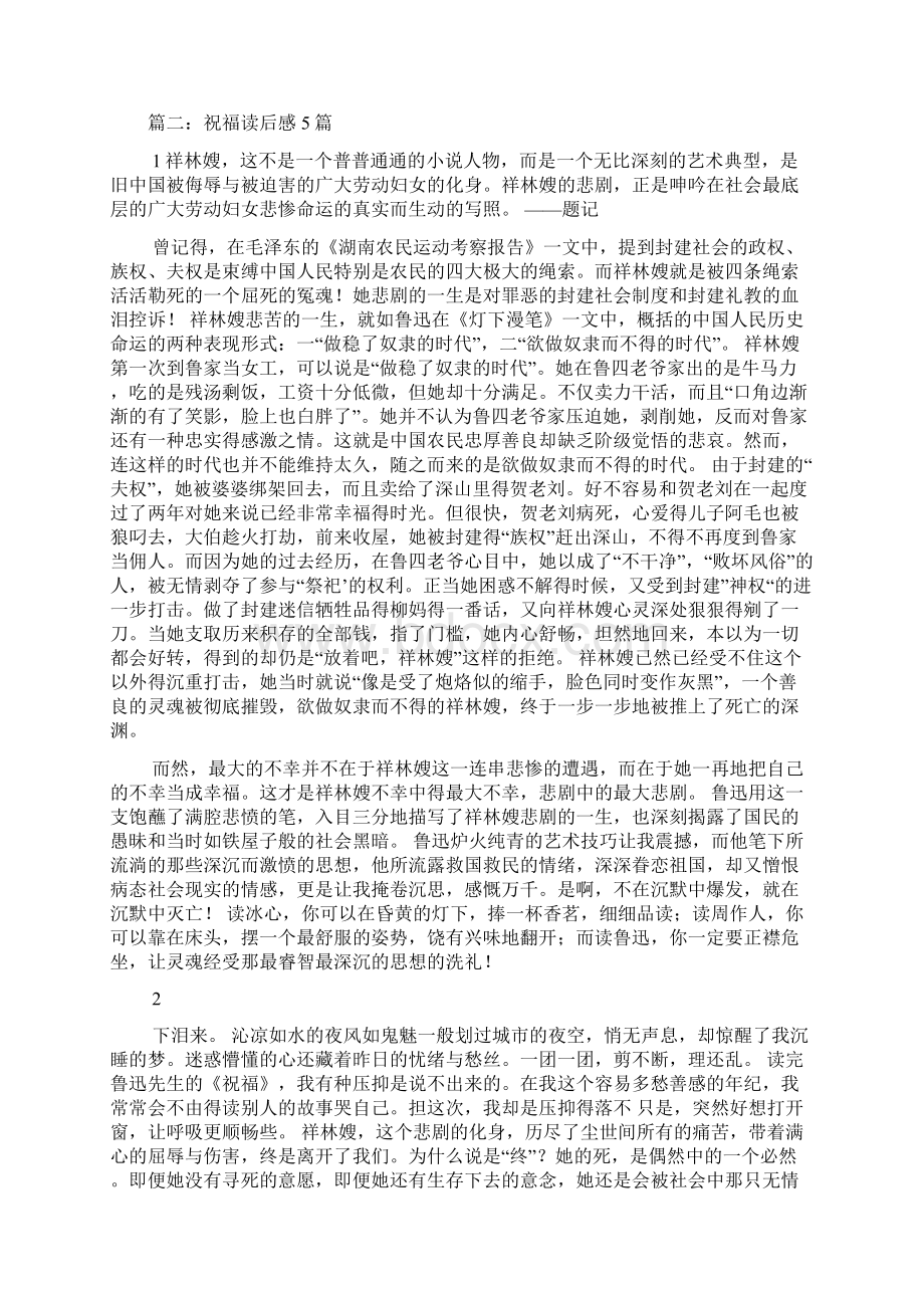 鲁迅祝福读后感600字祝福读后感600字Word文档下载推荐.docx_第2页