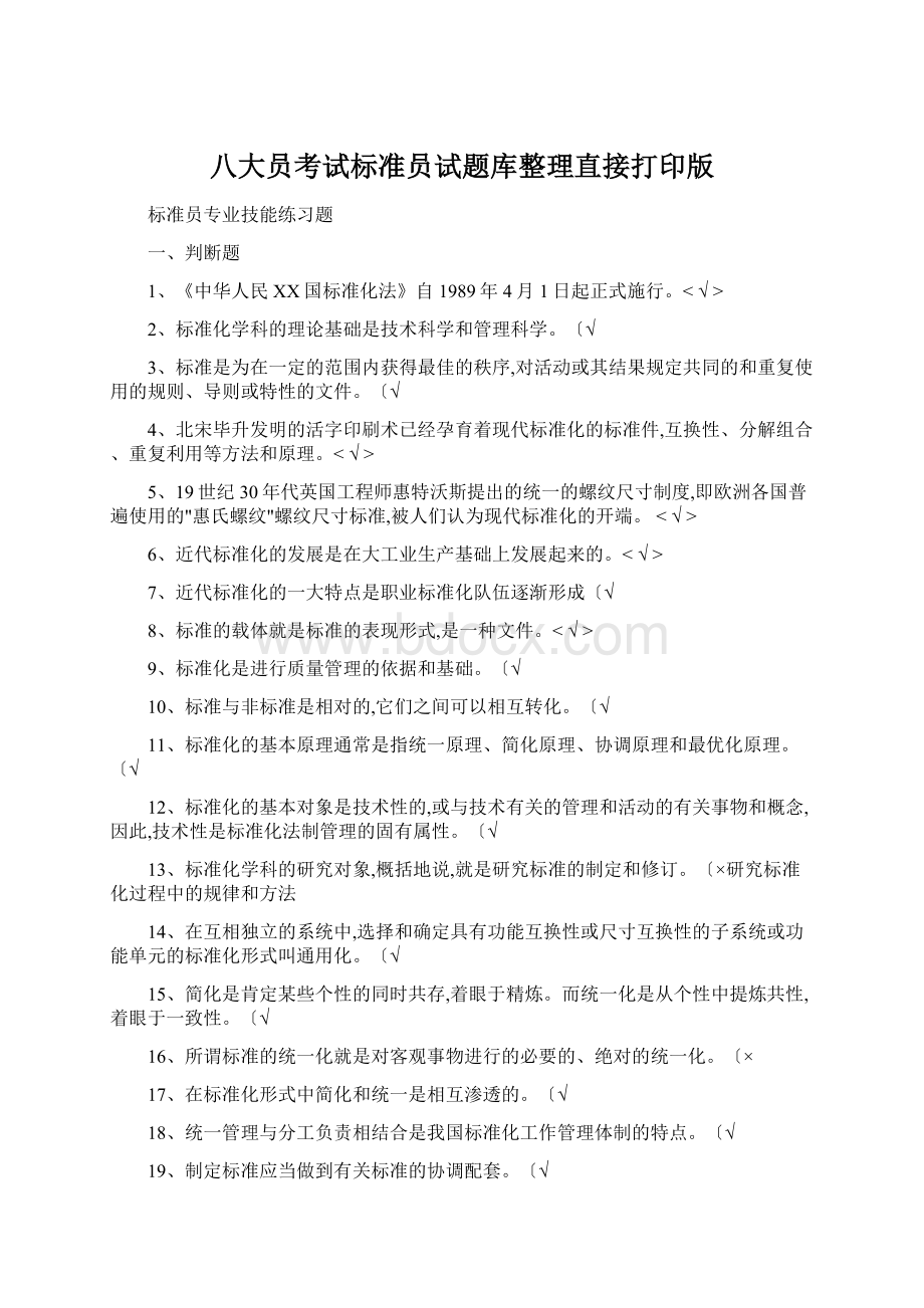 八大员考试标准员试题库整理直接打印版.docx