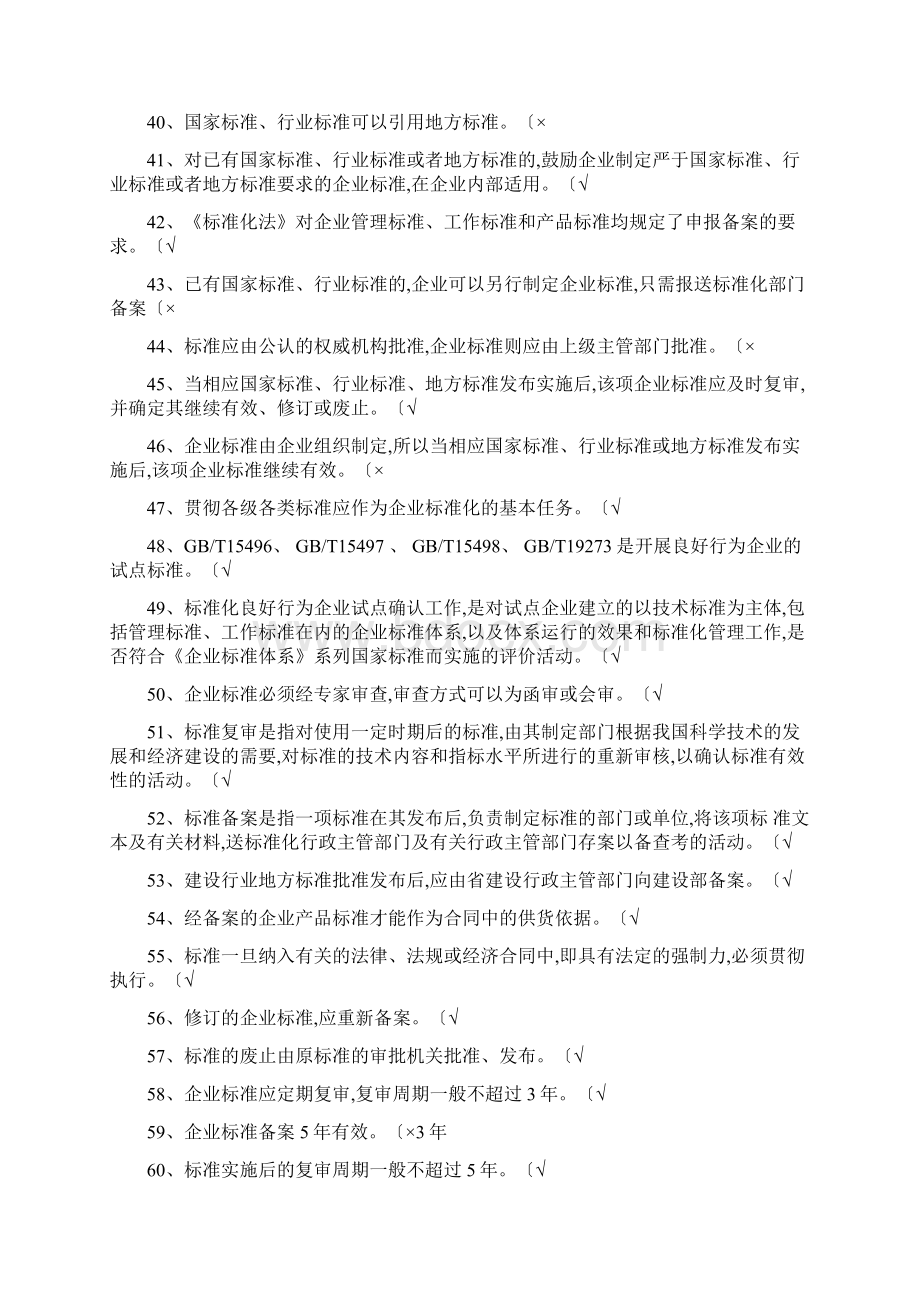 八大员考试标准员试题库整理直接打印版.docx_第3页