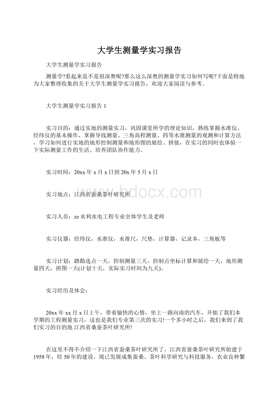 大学生测量学实习报告Word文档格式.docx_第1页