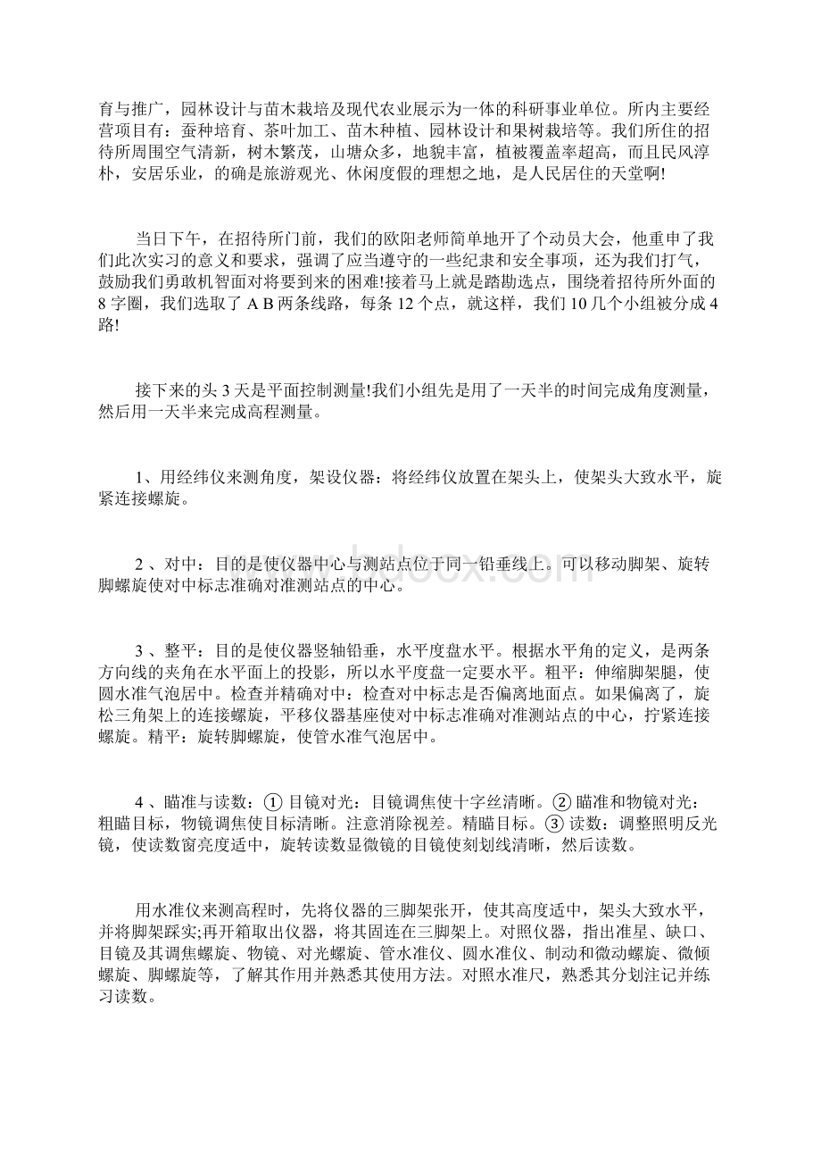 大学生测量学实习报告Word文档格式.docx_第2页