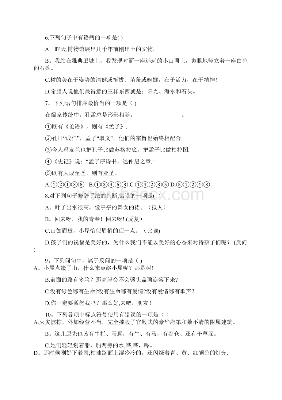 云南省高等职业技术教育招生考试试题语文.docx_第2页