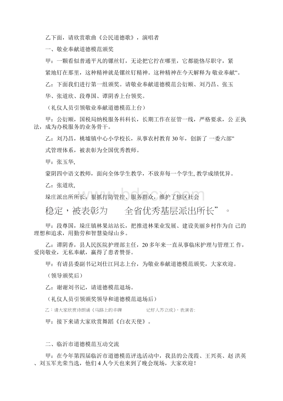 热点专题模范表彰大会优秀主持词.docx_第2页