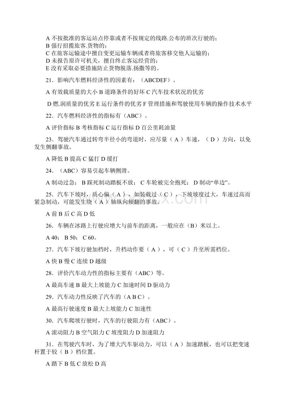 最新《机动车驾驶理论》培训考试题库500题含参考答案.docx_第3页