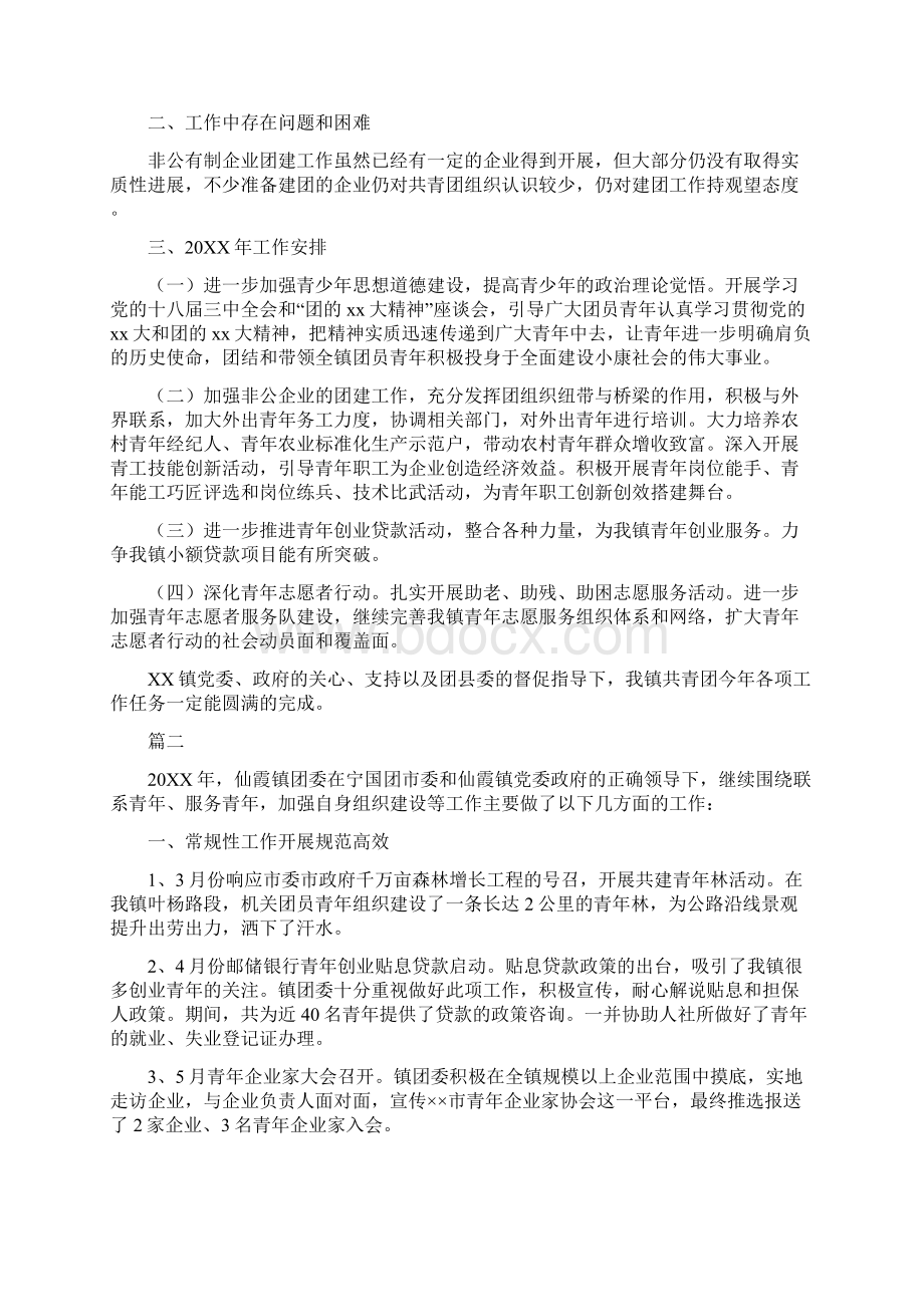 文明单位创建工作年终总结三篇.docx_第2页