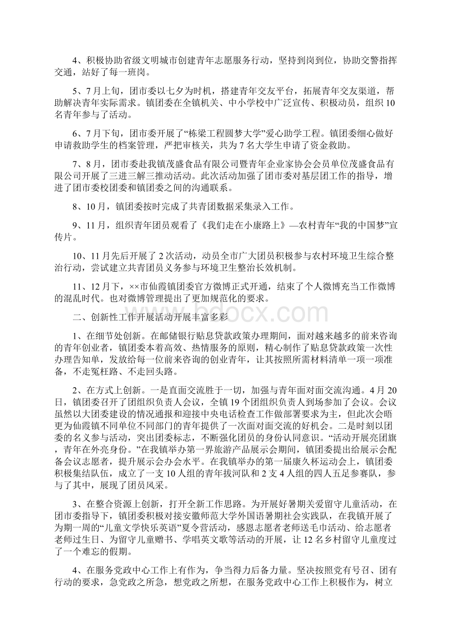 文明单位创建工作年终总结三篇.docx_第3页