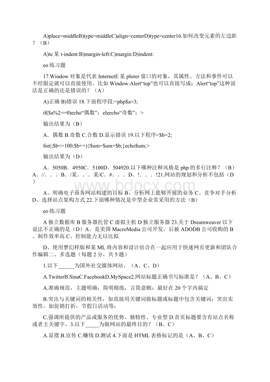 seo练习题1.docx_第2页