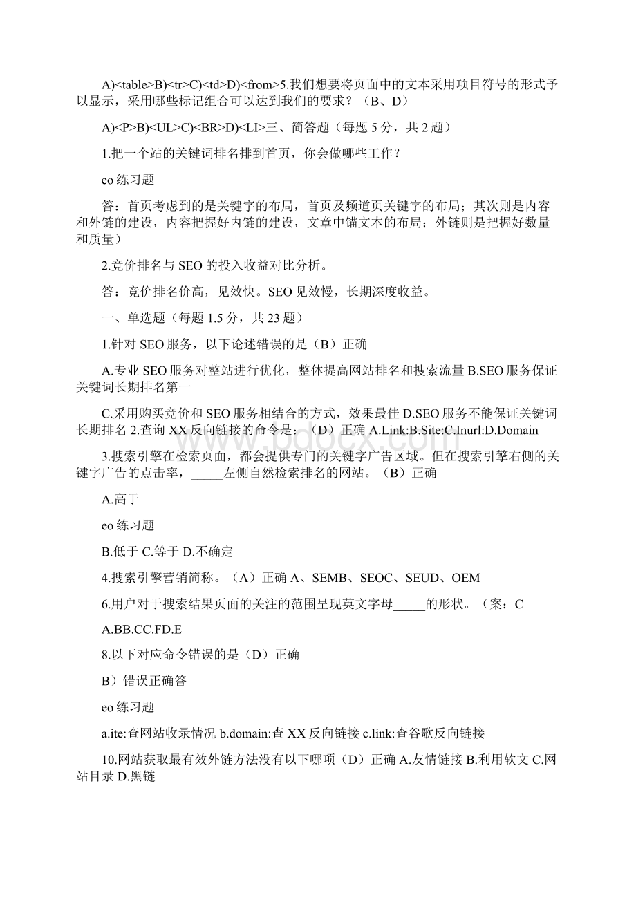 seo练习题1.docx_第3页