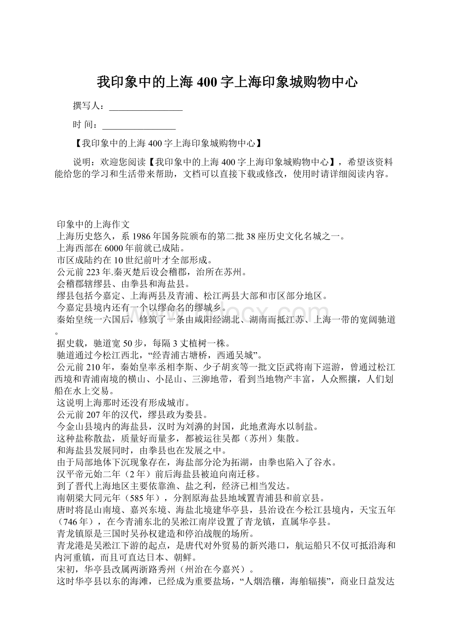 我印象中的上海400字上海印象城购物中心.docx