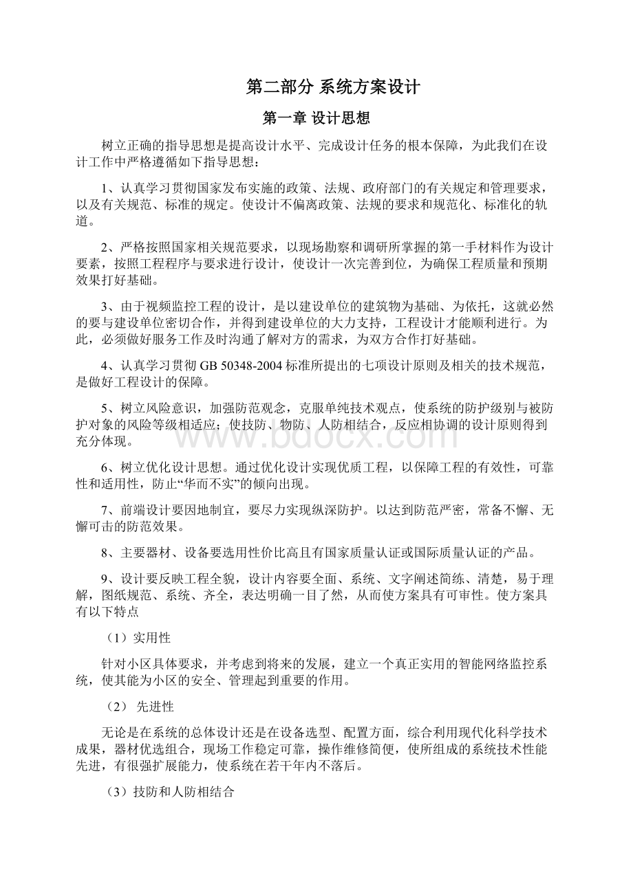 酒店高清网络监控系统方案Word格式.docx_第3页