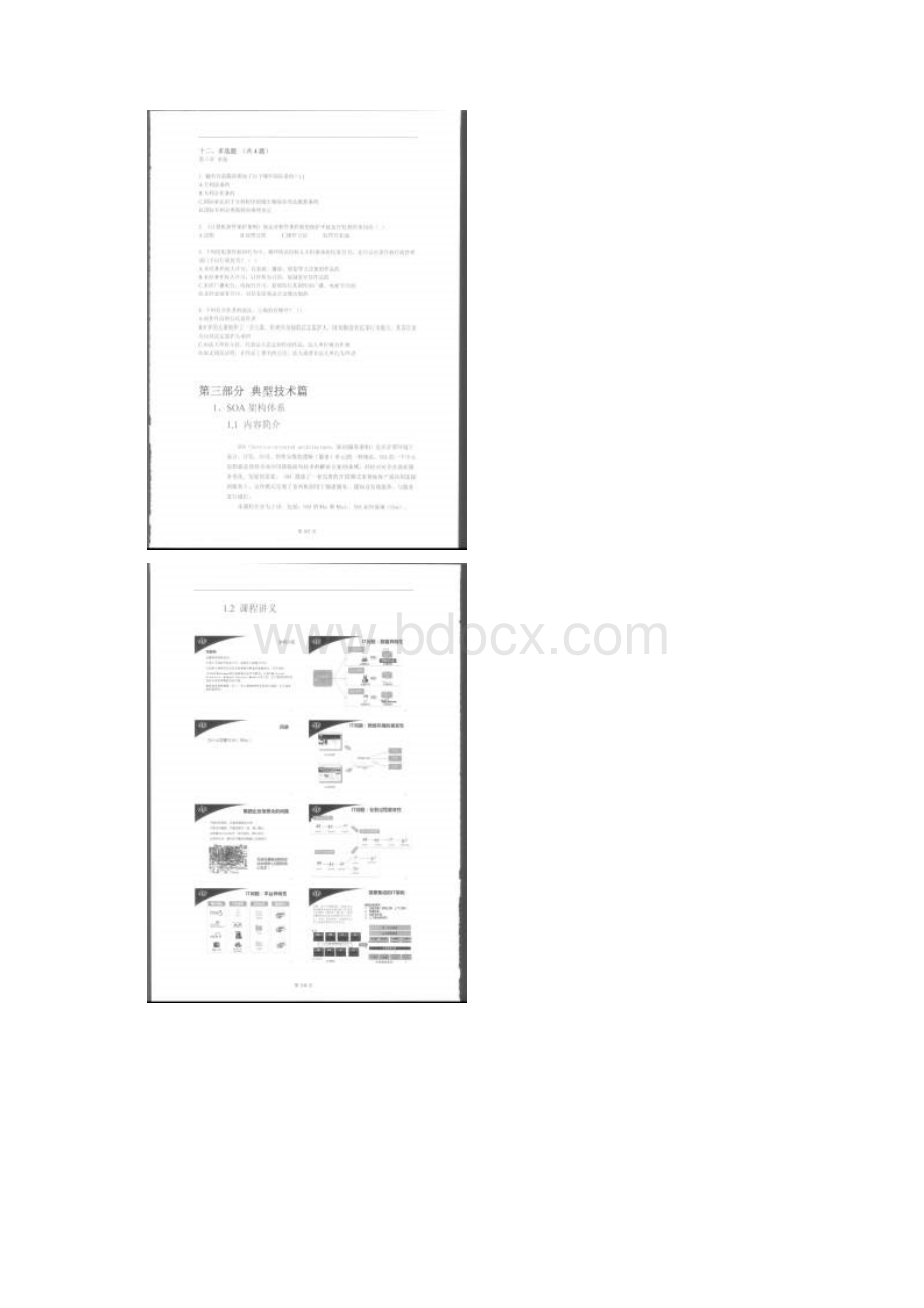 项目经理在线学习教材及题库101120Word文件下载.docx_第2页