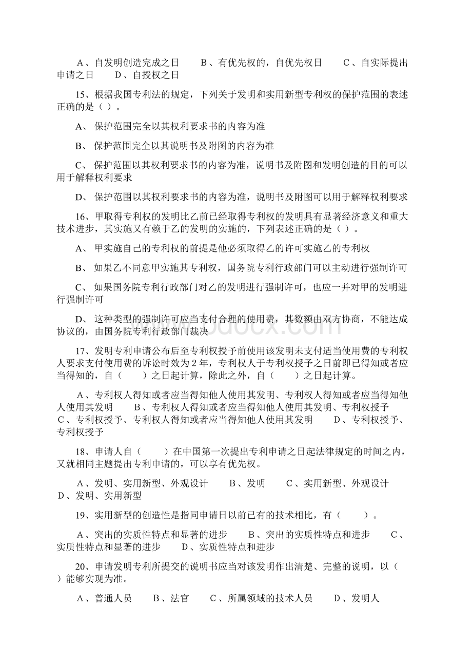 知识产权法试题及参考答案Word下载.docx_第3页