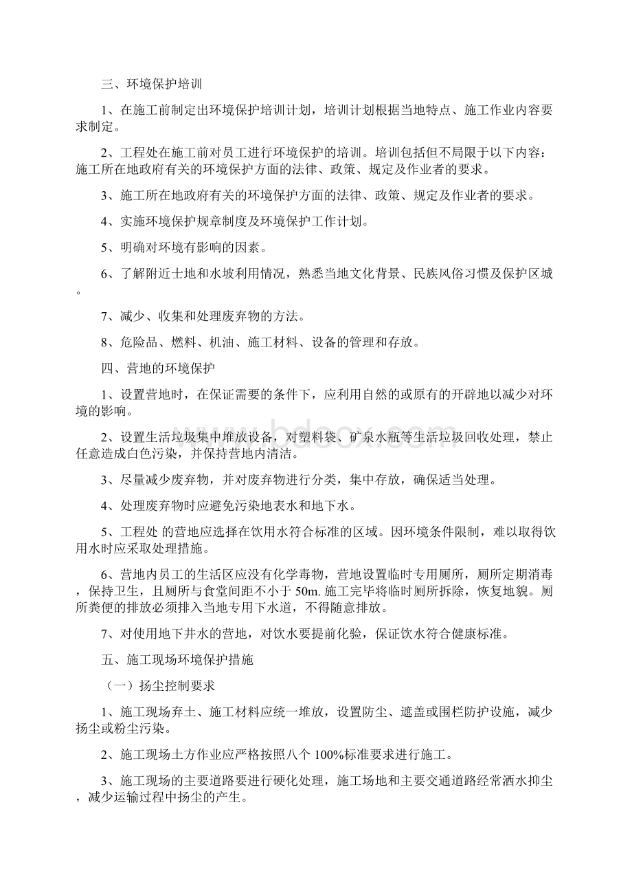 环境保护实施细则.docx_第2页