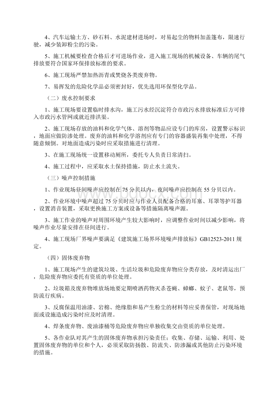 环境保护实施细则.docx_第3页