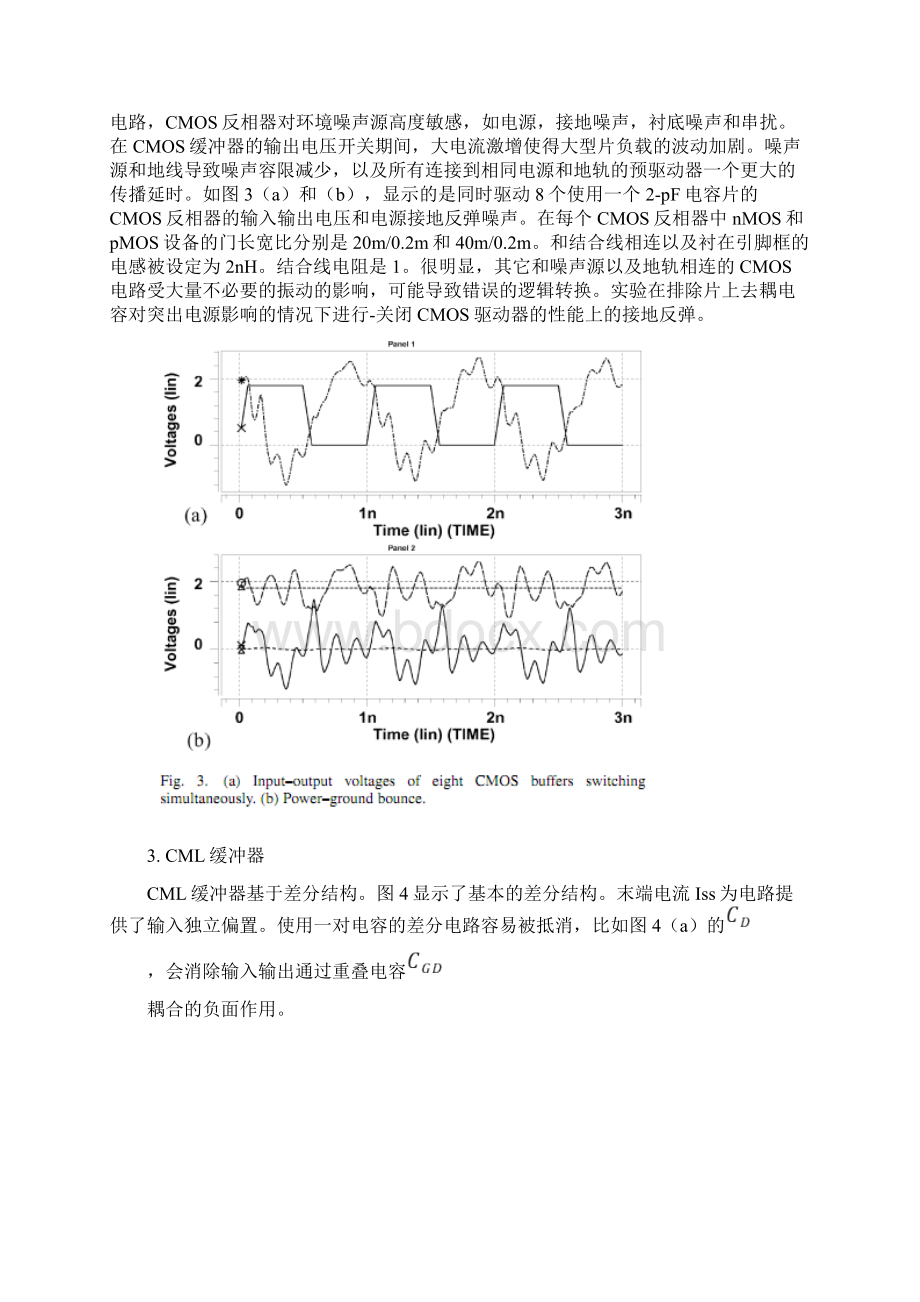 超高速低压CMOSCML缓冲器和锁存器的设计Word格式.docx_第3页