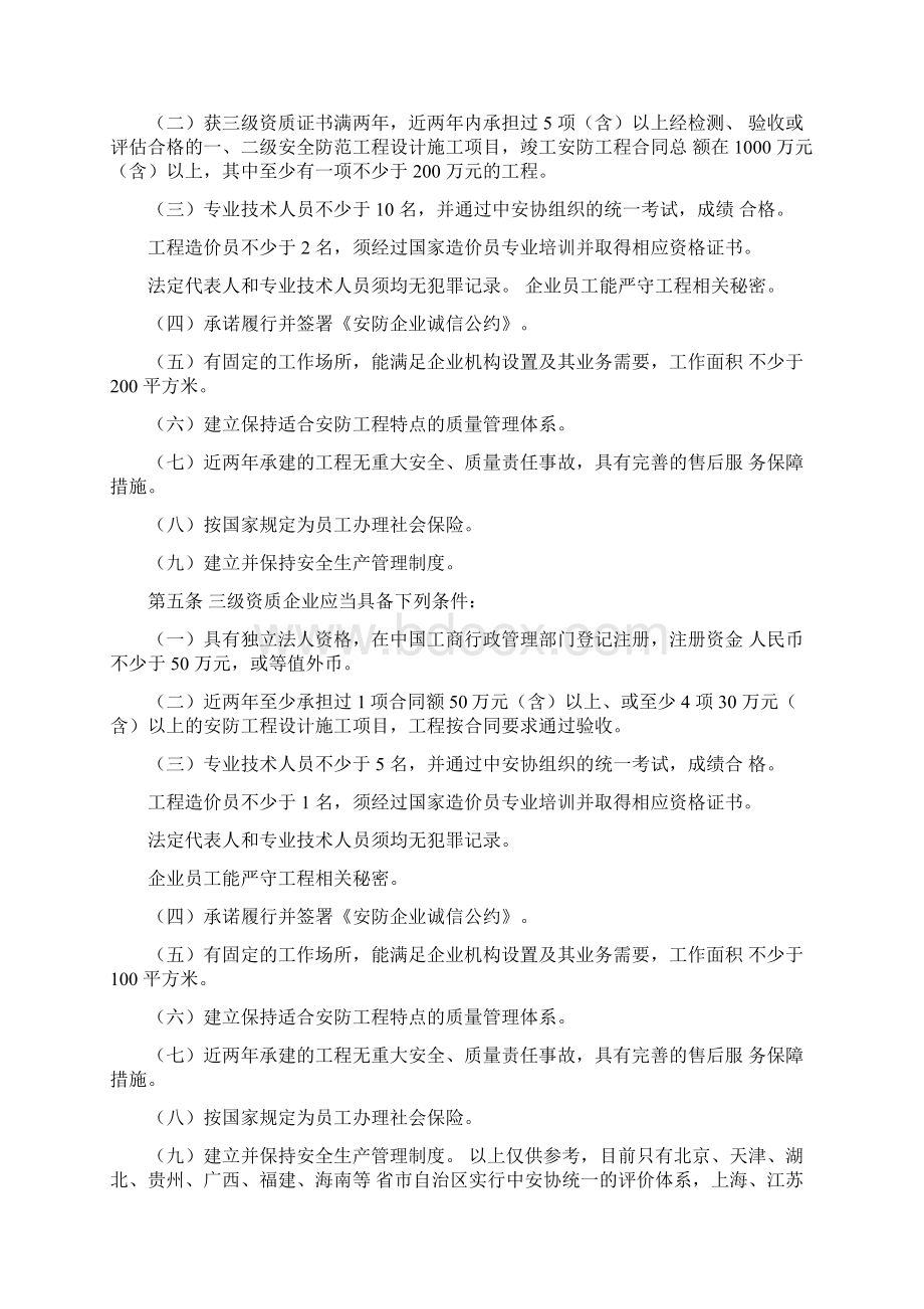 安防工程施工资质资料.docx_第2页