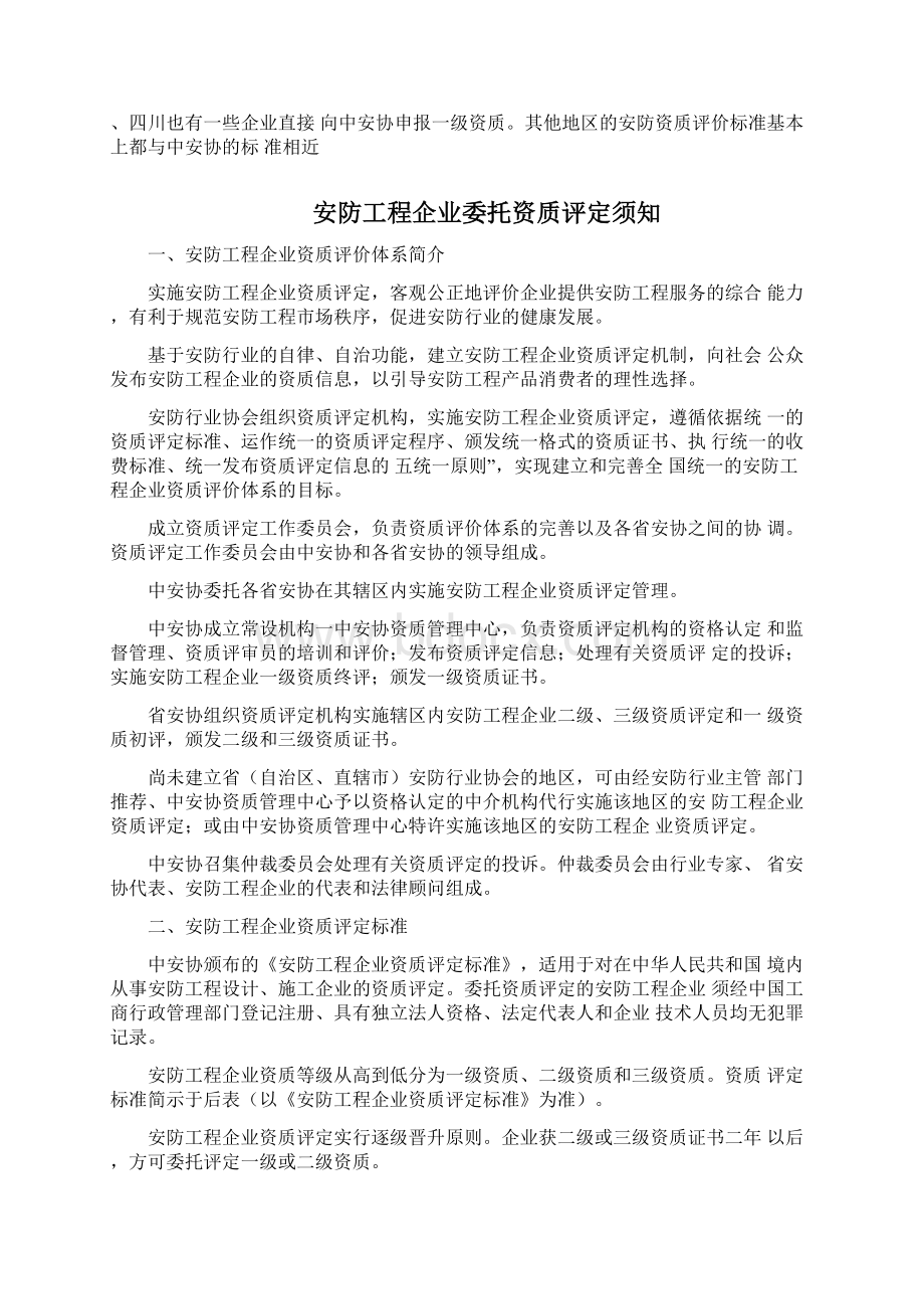 安防工程施工资质资料.docx_第3页