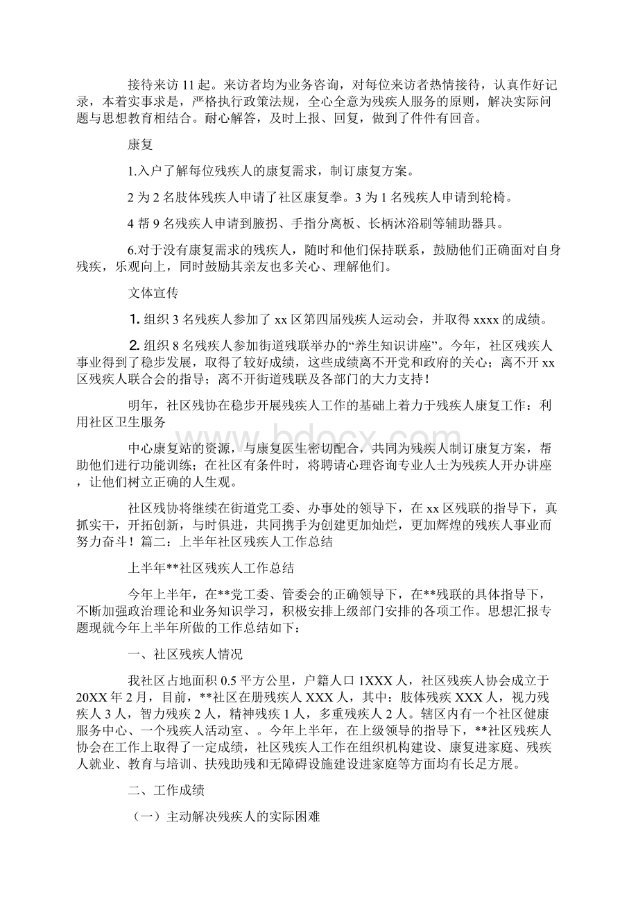 社区残疾人活动总结.docx_第2页