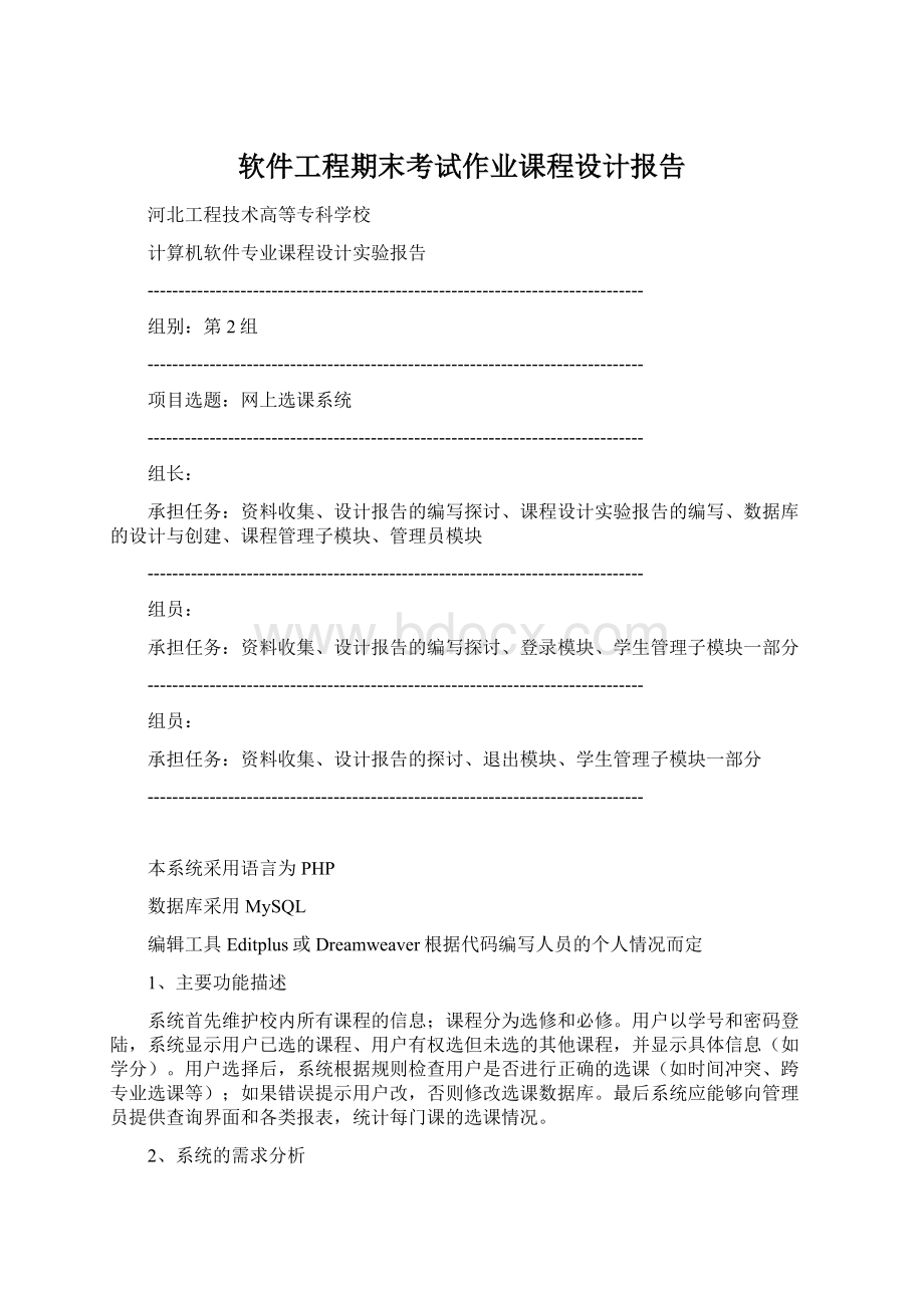 软件工程期末考试作业课程设计报告.docx_第1页