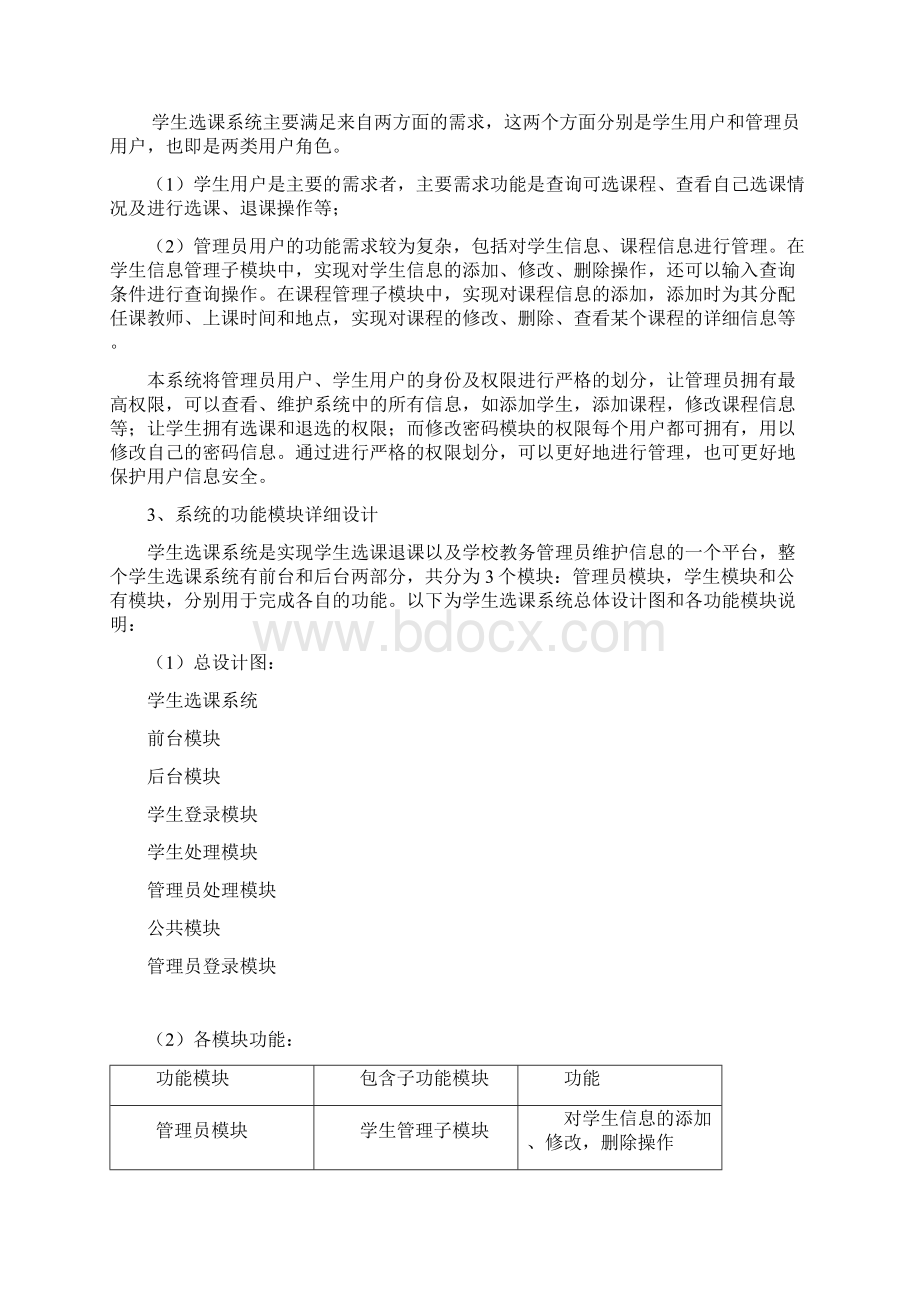 软件工程期末考试作业课程设计报告.docx_第2页