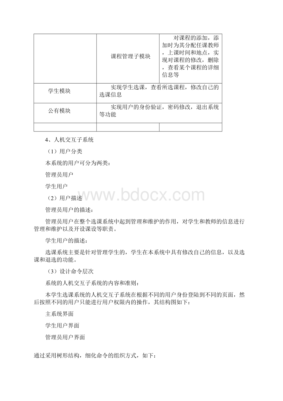 软件工程期末考试作业课程设计报告.docx_第3页