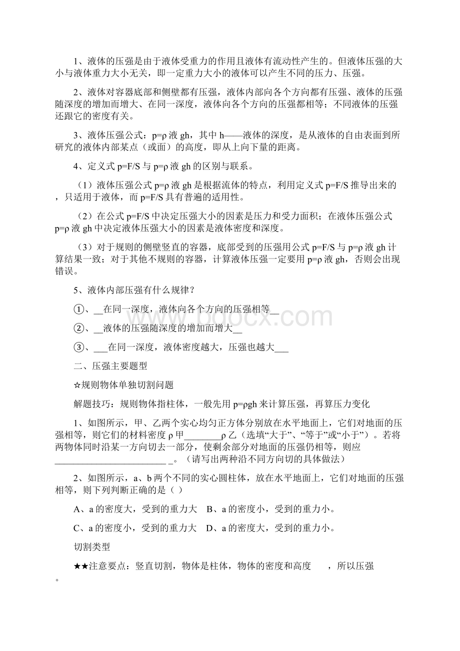 压强变化综合题专项讲解学习Word文档下载推荐.docx_第2页