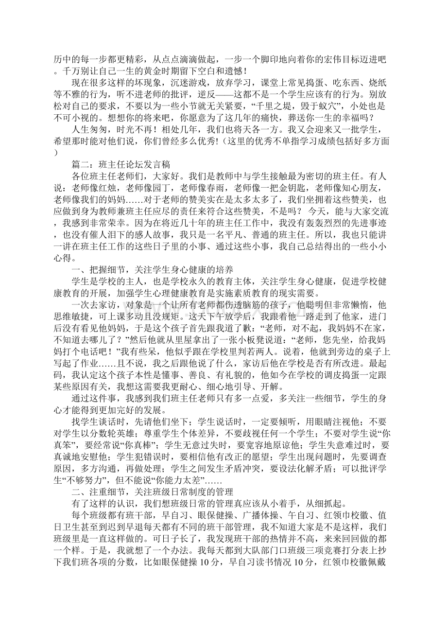 班主任发言稿之老师想对学生说的话.docx_第2页