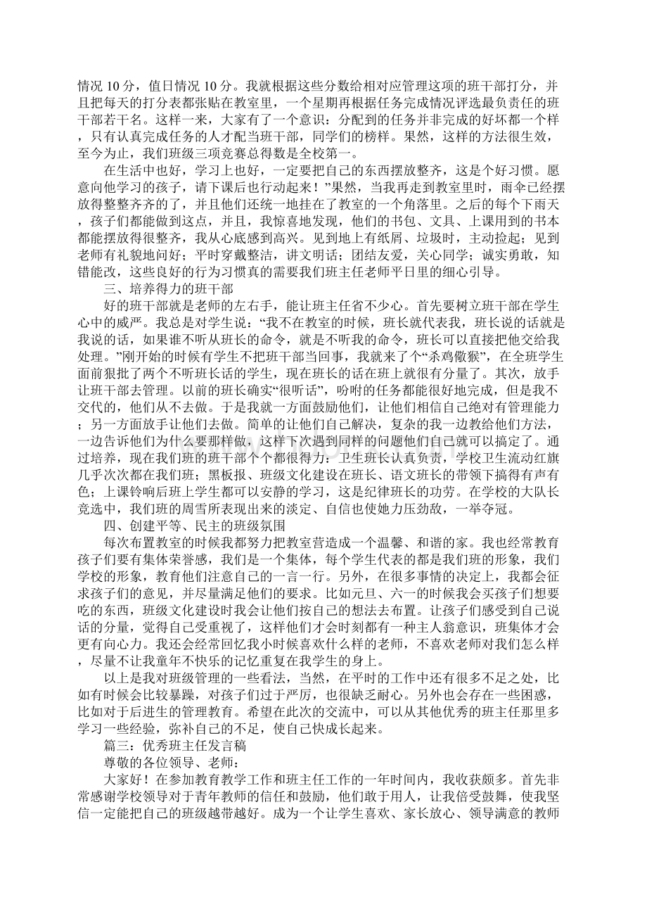 班主任发言稿之老师想对学生说的话.docx_第3页