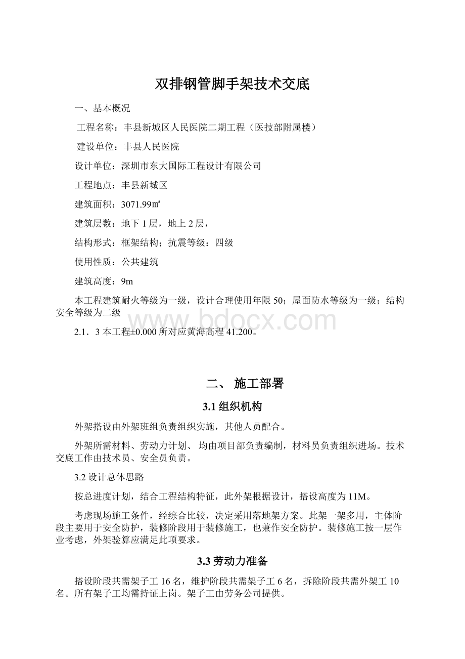 双排钢管脚手架技术交底.docx_第1页