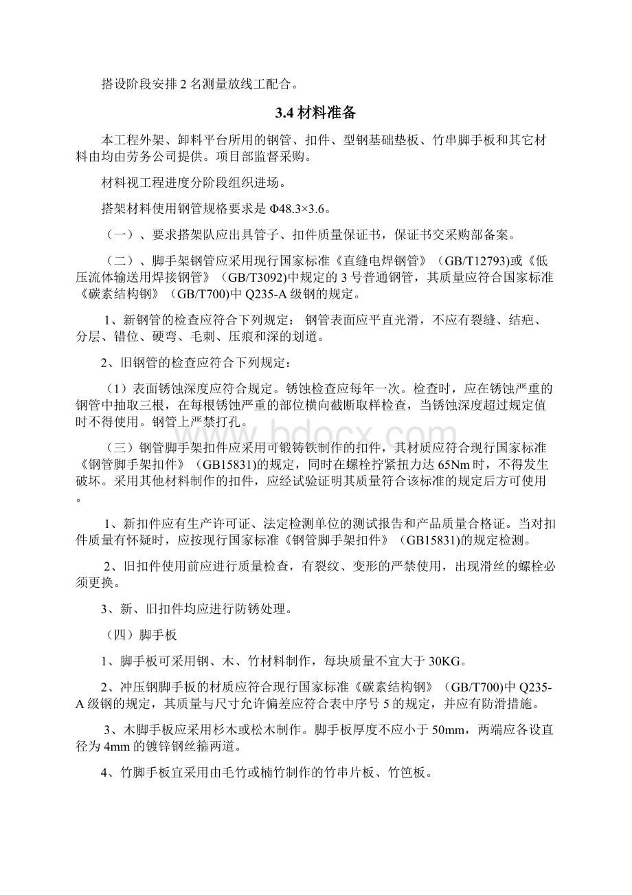 双排钢管脚手架技术交底.docx_第2页